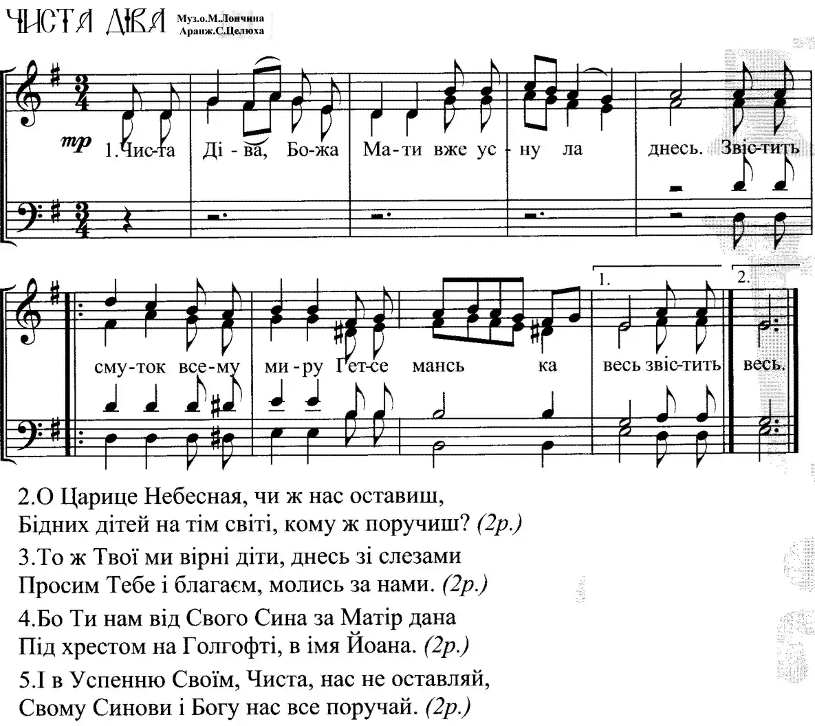 Чиста діва